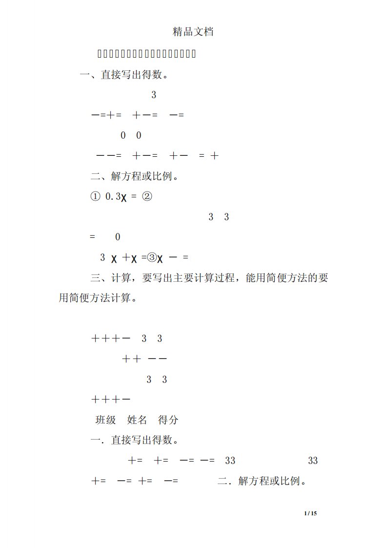 小学五年级下册数学计算练习题及答案