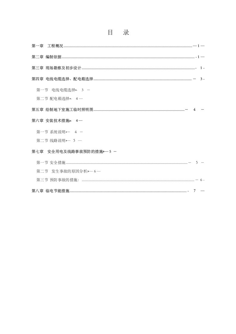 地下室临时照明方案