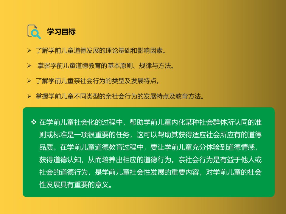 学前儿童道德与亲社会行为的发展与教育课件