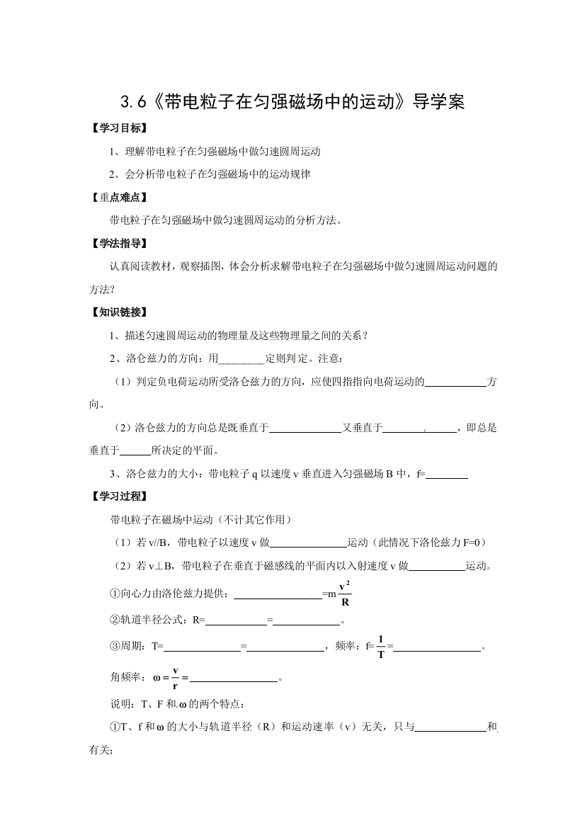 人民教育出版版选修3－136带电粒子在匀强磁场中的运动最新学案