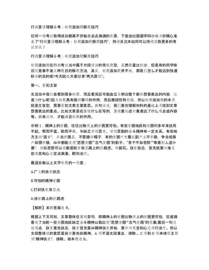 行测言语理解备考标题添加题解题技巧