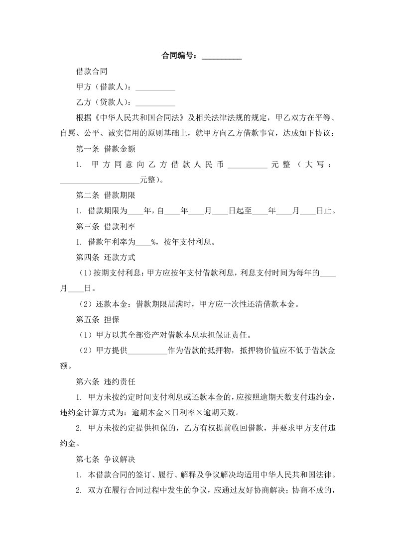 关联公司之间借款合同