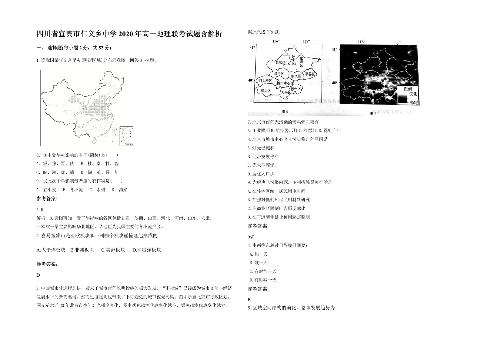 四川省宜宾市仁义乡中学2020年高一地理联考试题含解析