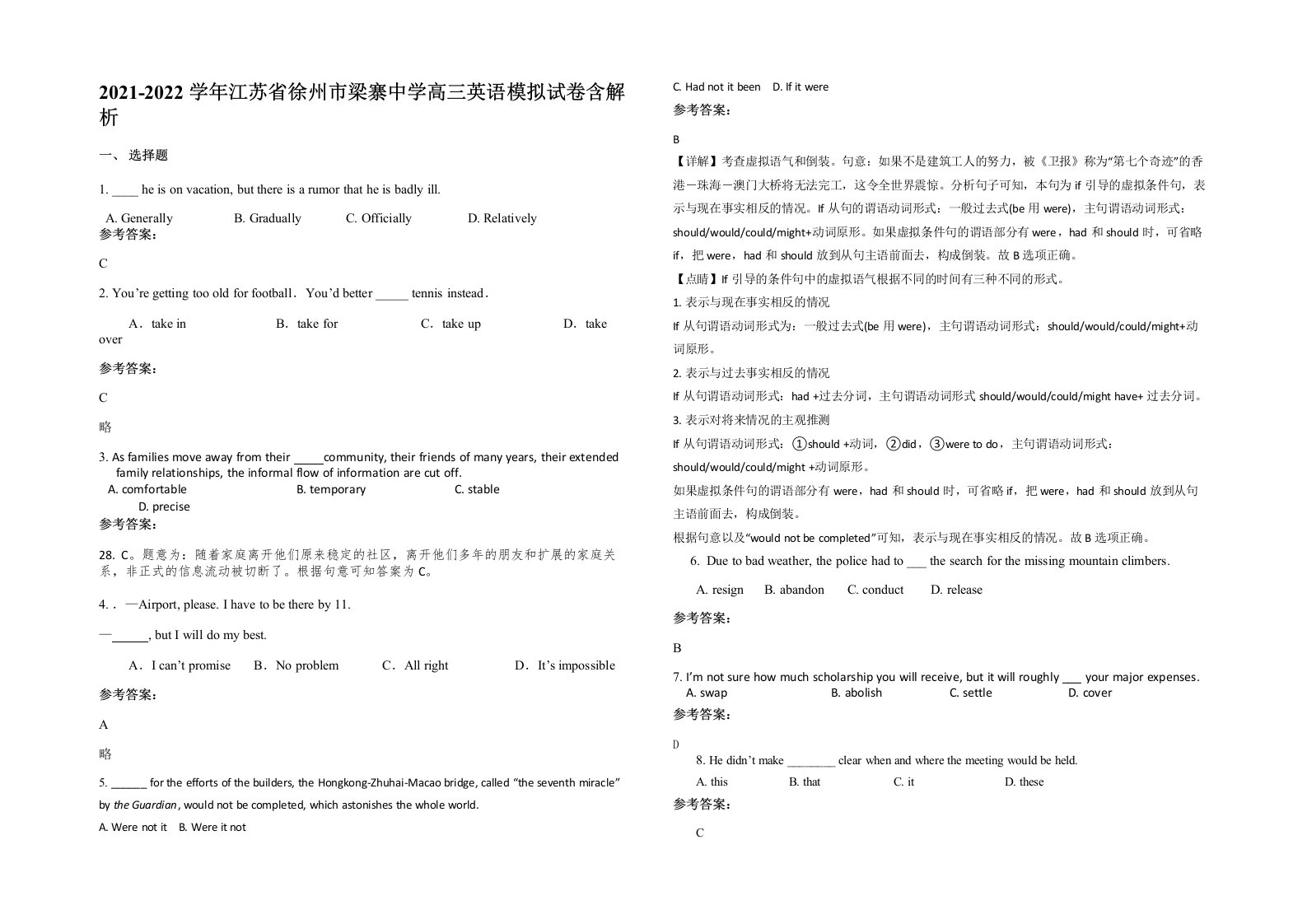 2021-2022学年江苏省徐州市梁寨中学高三英语模拟试卷含解析