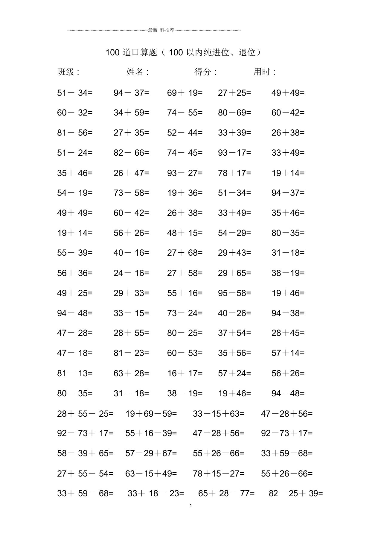 100道两位数加减两位数口算题(难)