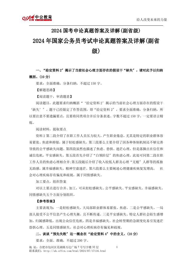 2024国考申论真题答案及详解(副省级)