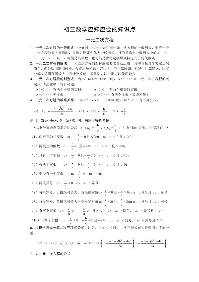 人教版初3数学知识点