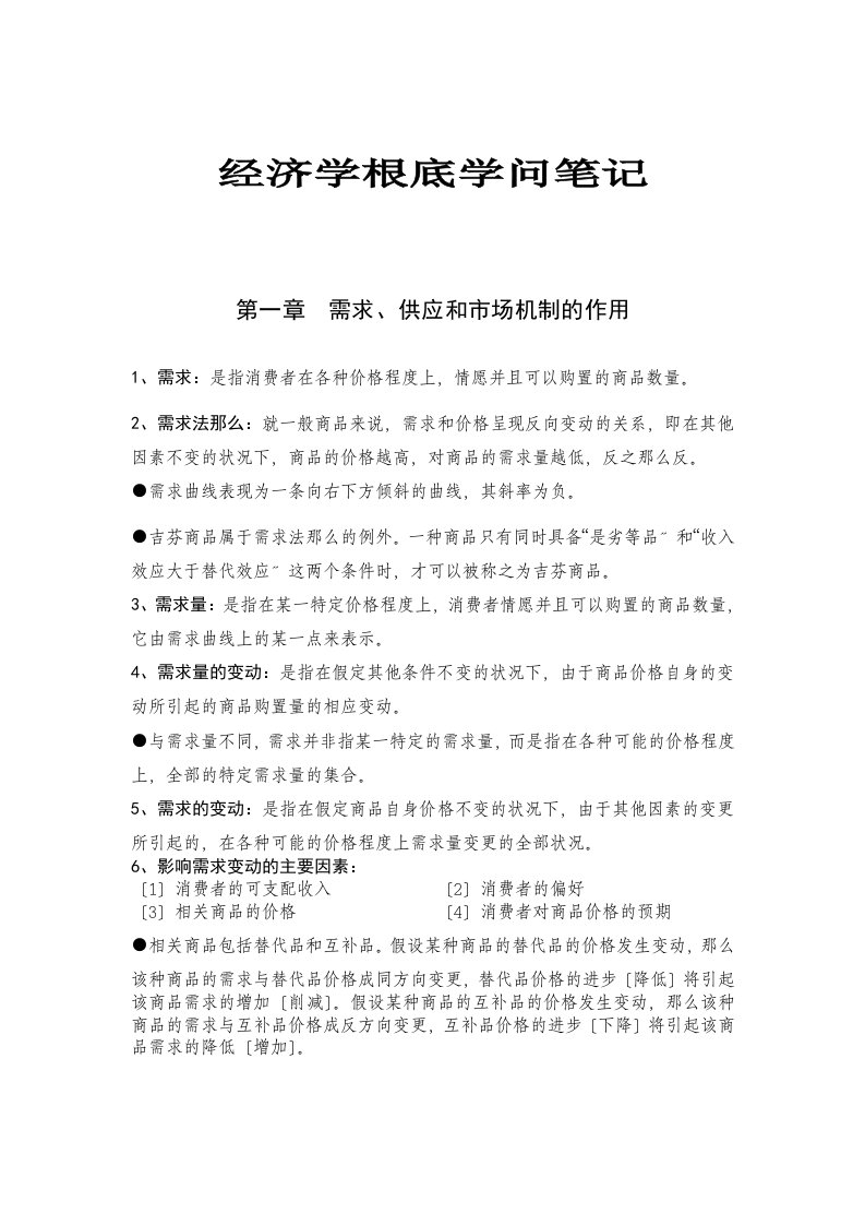 中级统计师考试经济学基础知识笔记