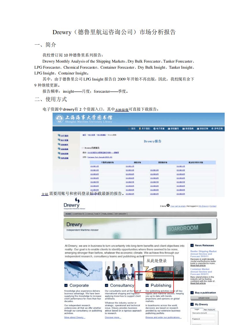 Drewry(德鲁里航运咨询公司)市场分析报告