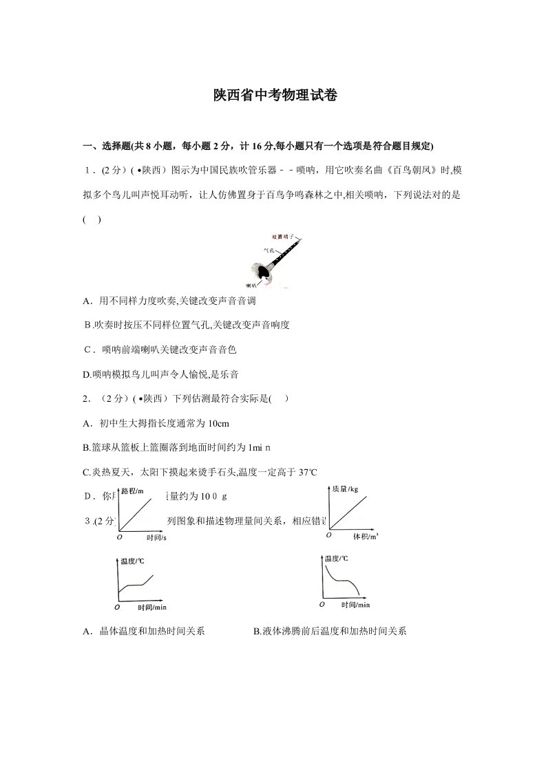 2023年陕西省中考物理真题含答案精选