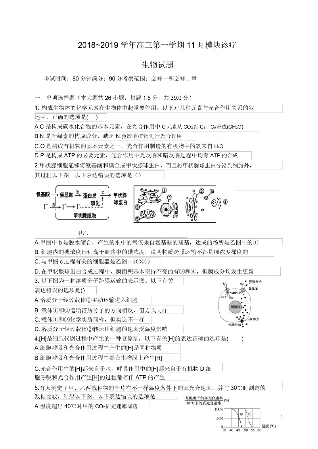 山西省山西大学附属中学2019届高三生物上学期11月月考试题(含参考答案)