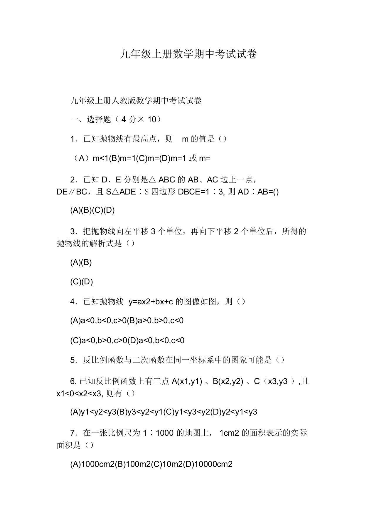 九年级上册数学期中考试试卷