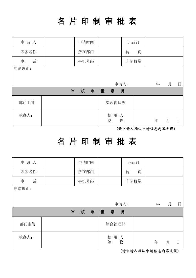 名片印制申请表