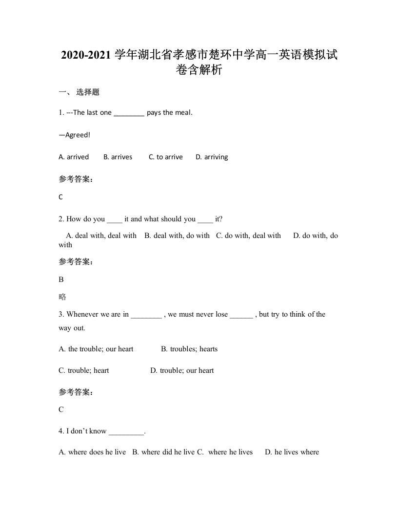 2020-2021学年湖北省孝感市楚环中学高一英语模拟试卷含解析