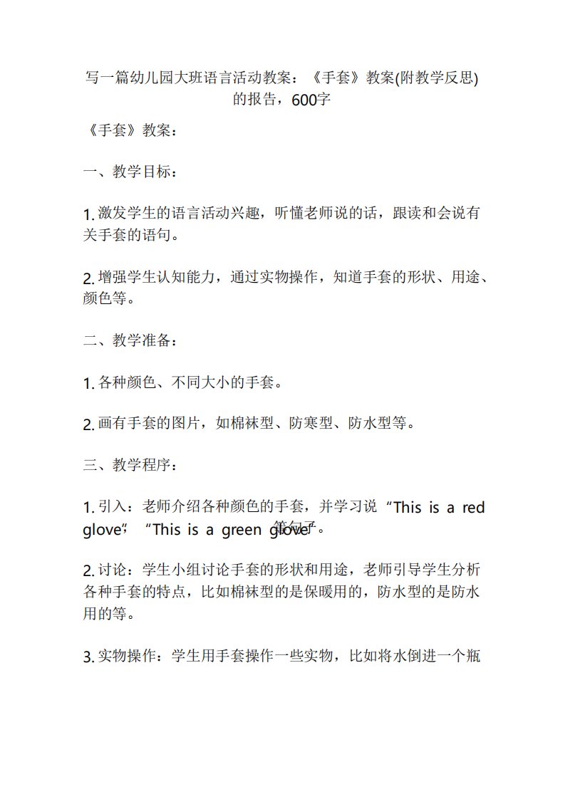 大班语言活动教案《手套》教案