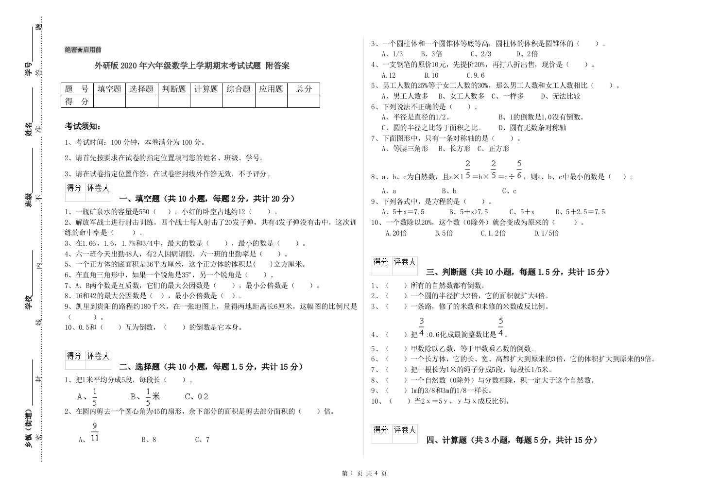 外研版2020年六年级数学上学期期末考试试题-附答案