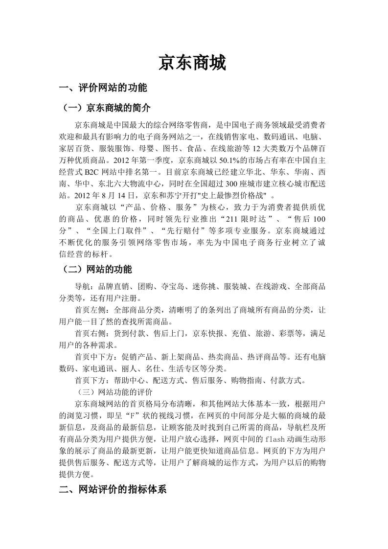 在京东商城网站功能分析