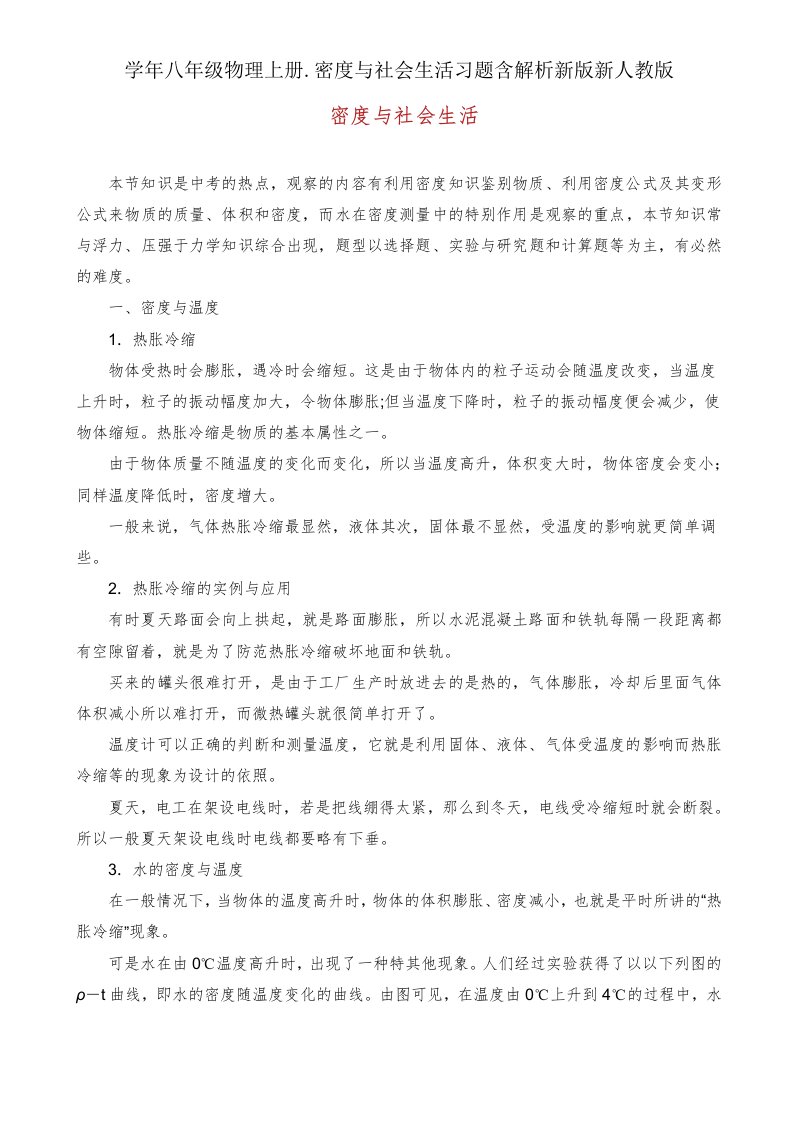 学年八年级物理上册密度与社会生活习题含解析新版新人教版