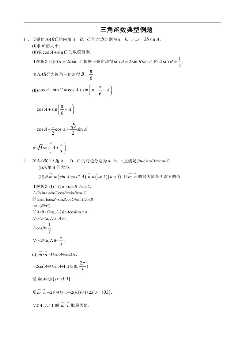 高考数学三角函数典型例题