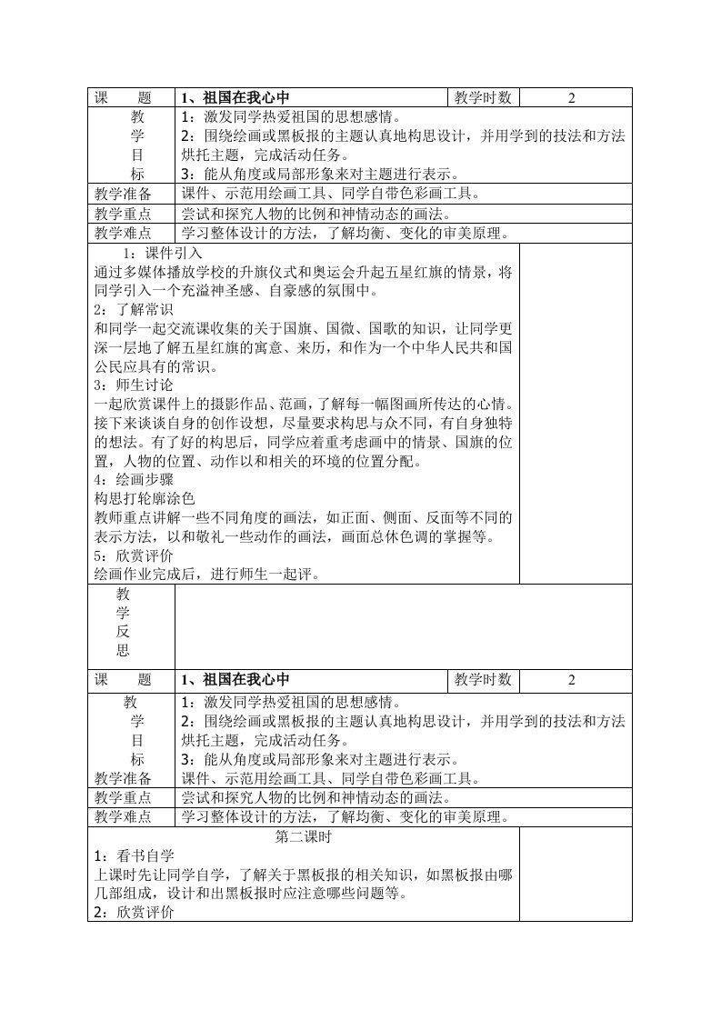 湘教版小学美术四年级上册教案全册