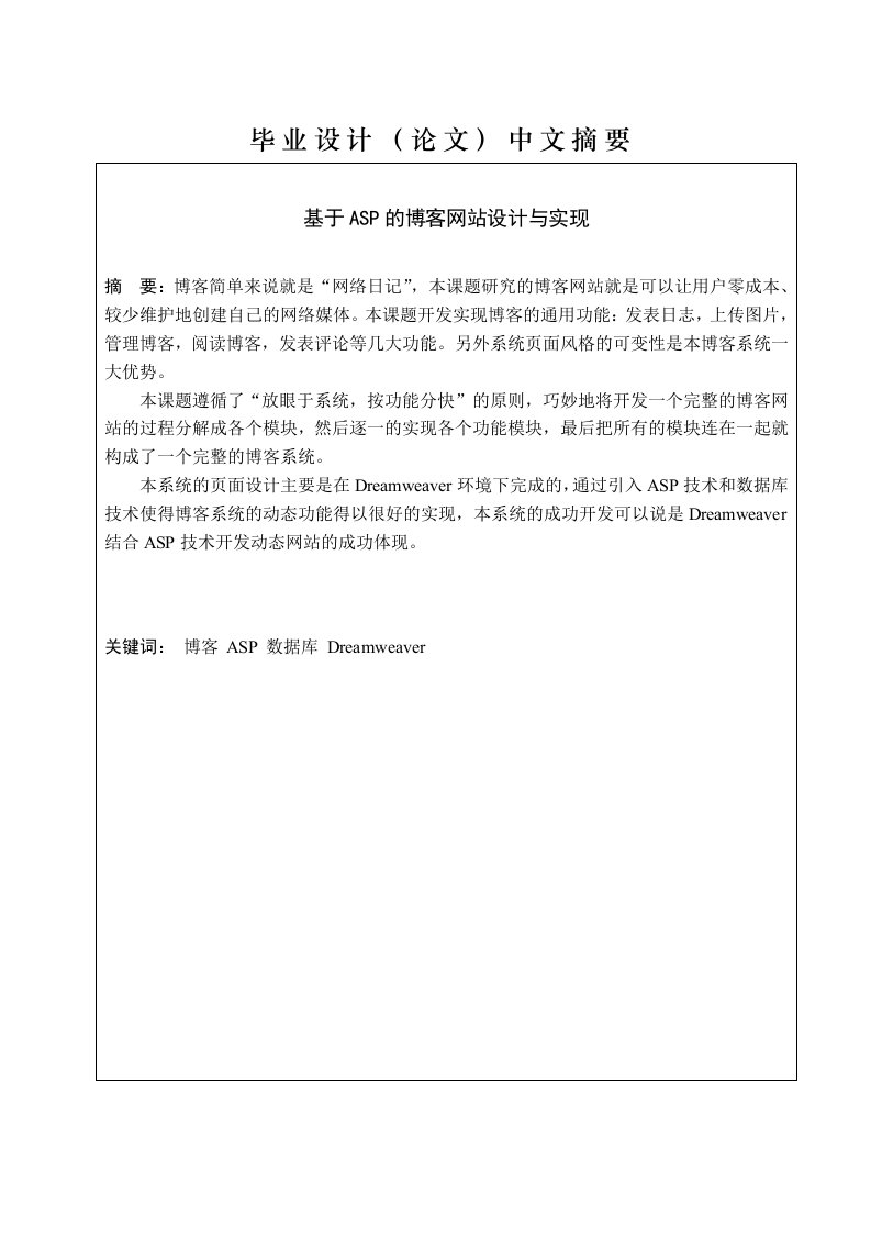 基于ASP的博客网站设计与实现—免费毕业设计论文