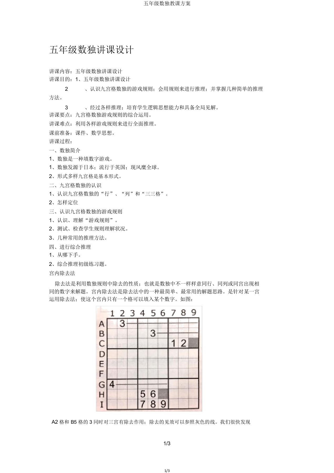 五年级数独教案