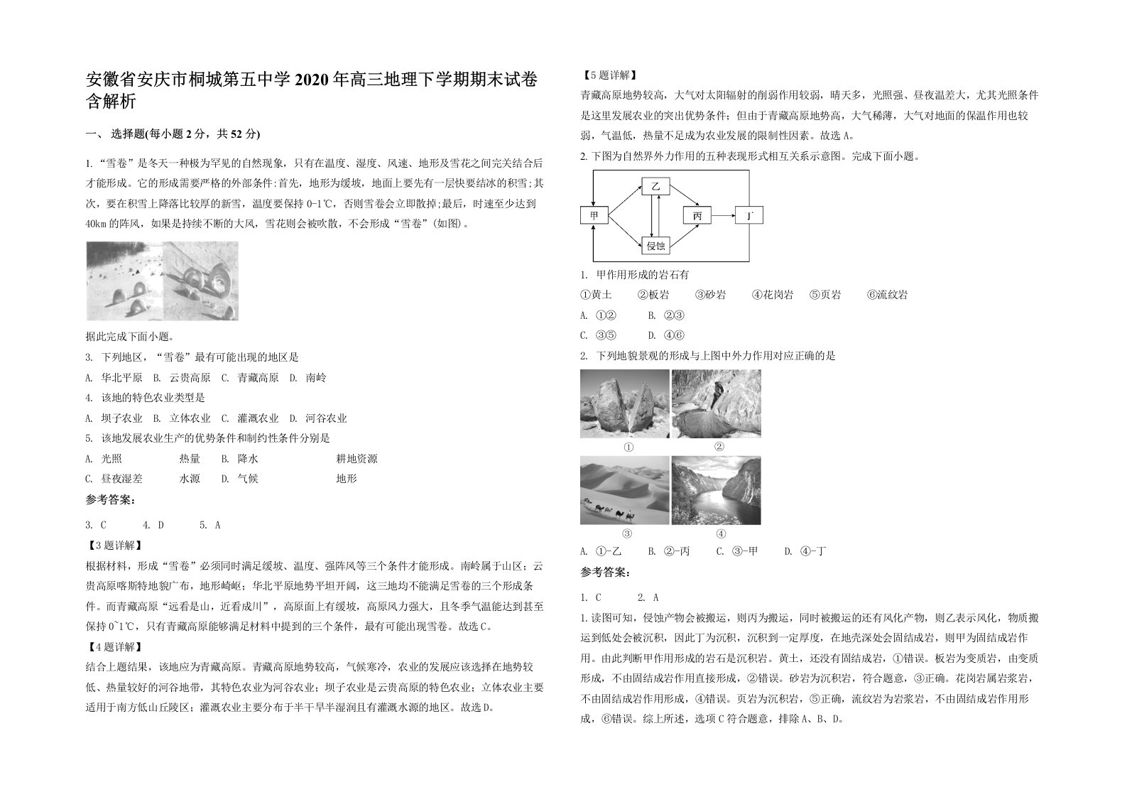 安徽省安庆市桐城第五中学2020年高三地理下学期期末试卷含解析