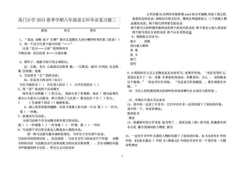 小学语文毕业经典试题