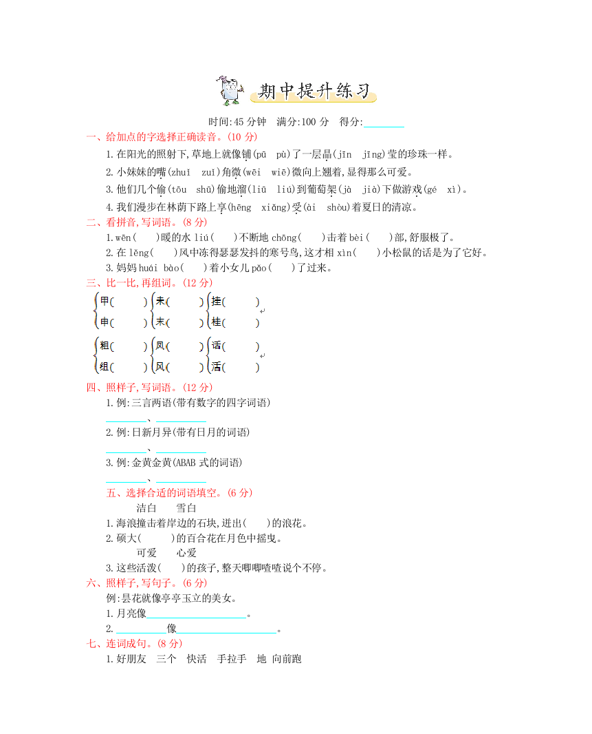 2017年教科版二年级语文上册期中测试卷及答案