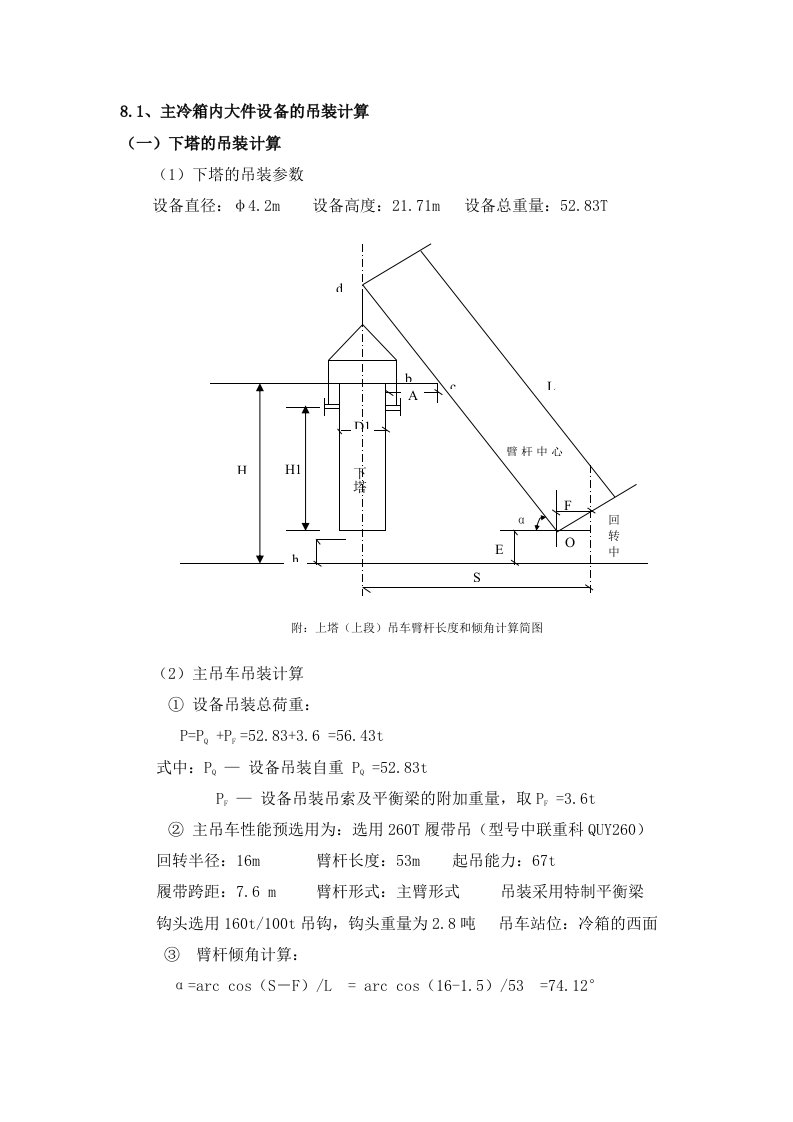 吊车吊装方案计算