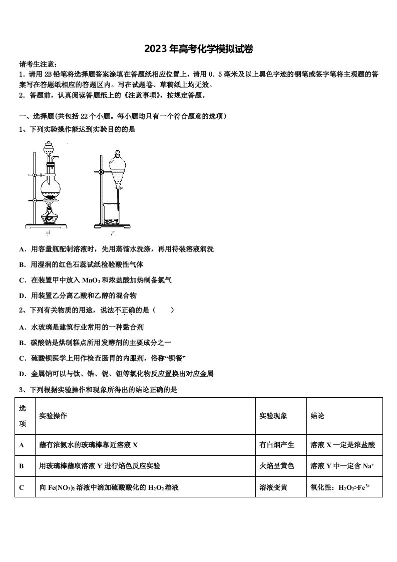 江苏省镇江市吕叔湘中学2023届高三二诊模拟考试化学试卷含解析