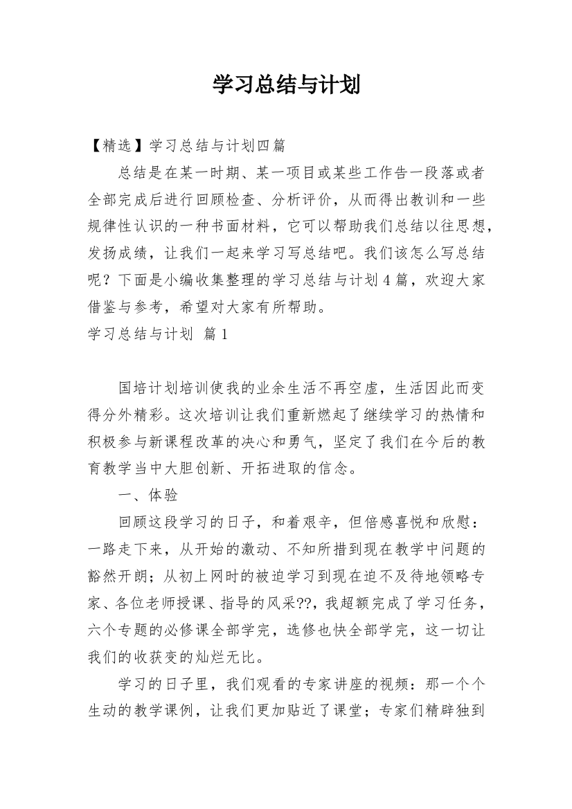 学习总结与计划_52