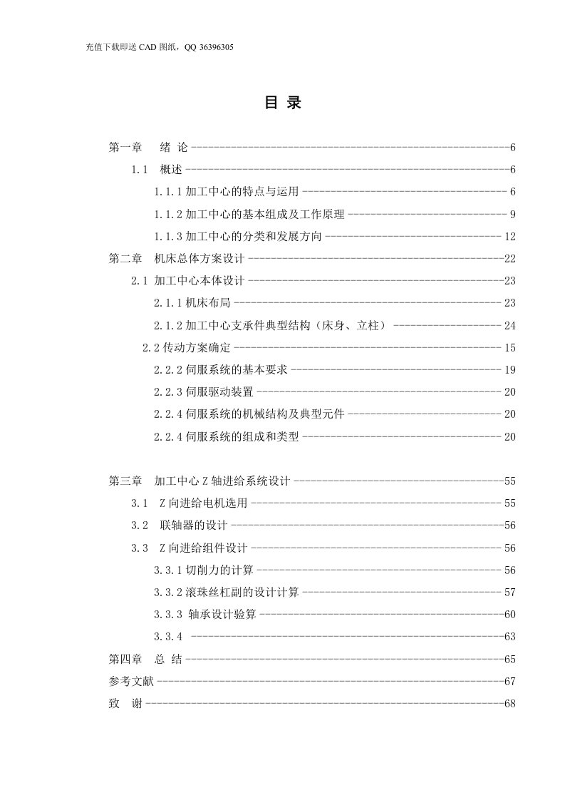 XHK713加工中心Z轴进给部件机械CAD图纸设计