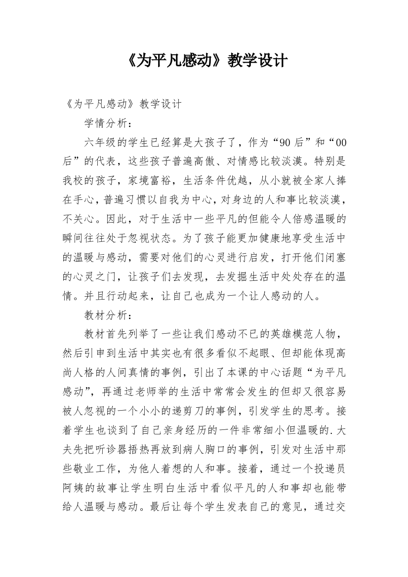 《为平凡感动》教学设计_1