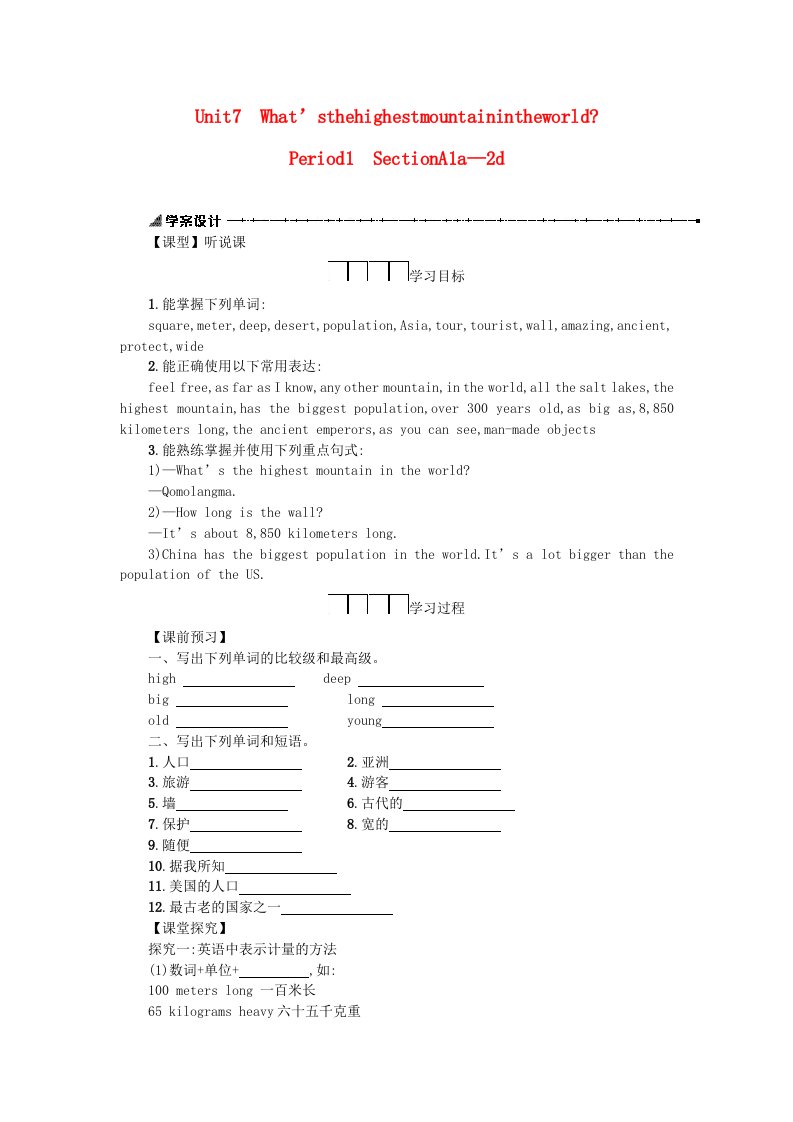 八年级英语Unit7What’sthehighestmountainintheworld（Period1SectionA1a—2d）学案设计（新版）人教新目标版