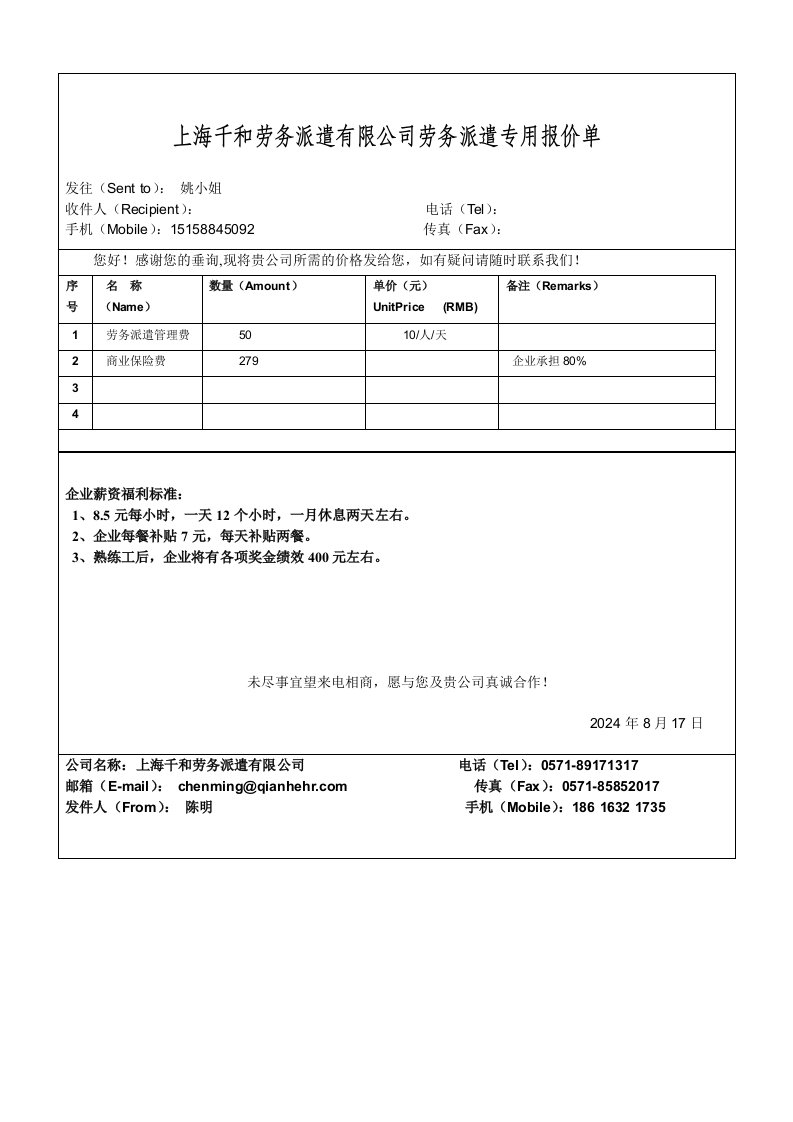 劳务派遣专用报价单