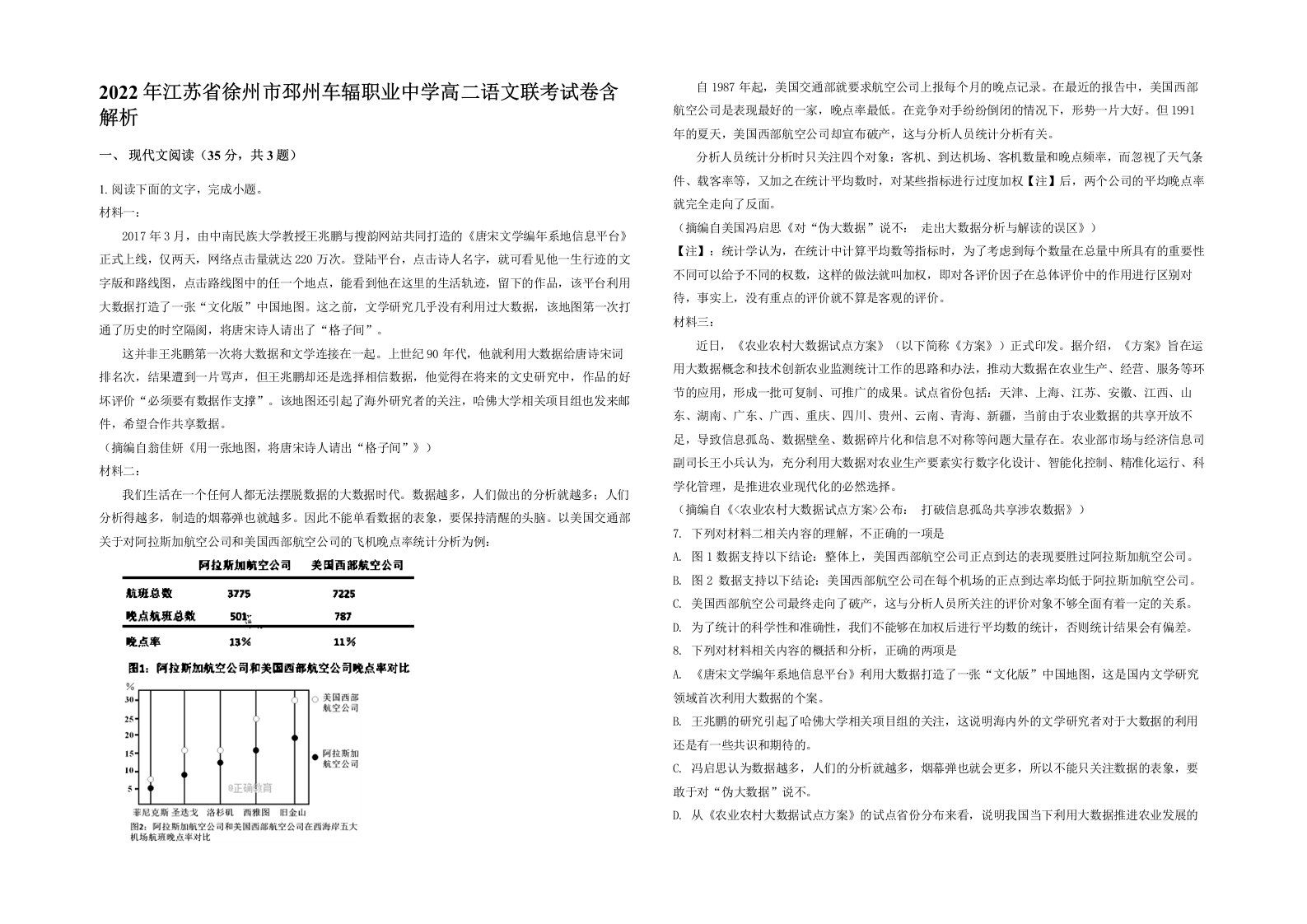 2022年江苏省徐州市邳州车辐职业中学高二语文联考试卷含解析