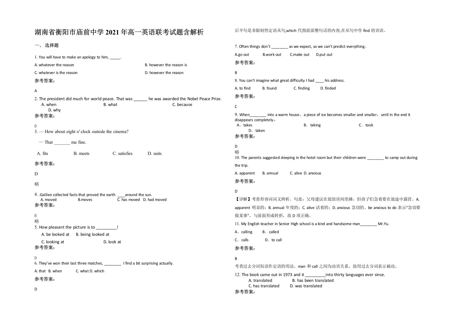 湖南省衡阳市庙前中学2021年高一英语联考试题含解析