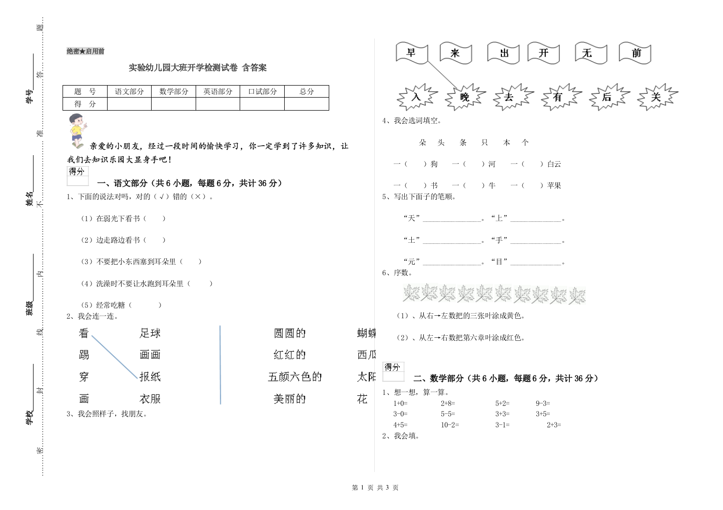 实验幼儿园大班开学检测试卷-含答案