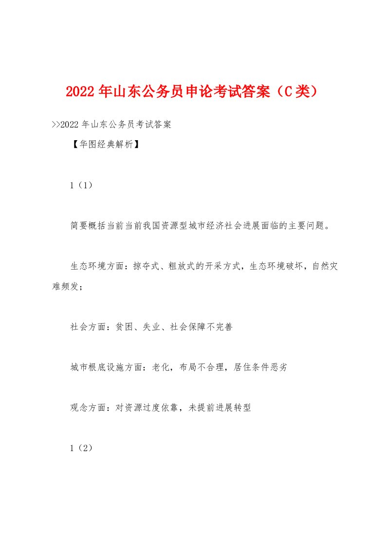 2022年山东公务员申论考试答案（C类）