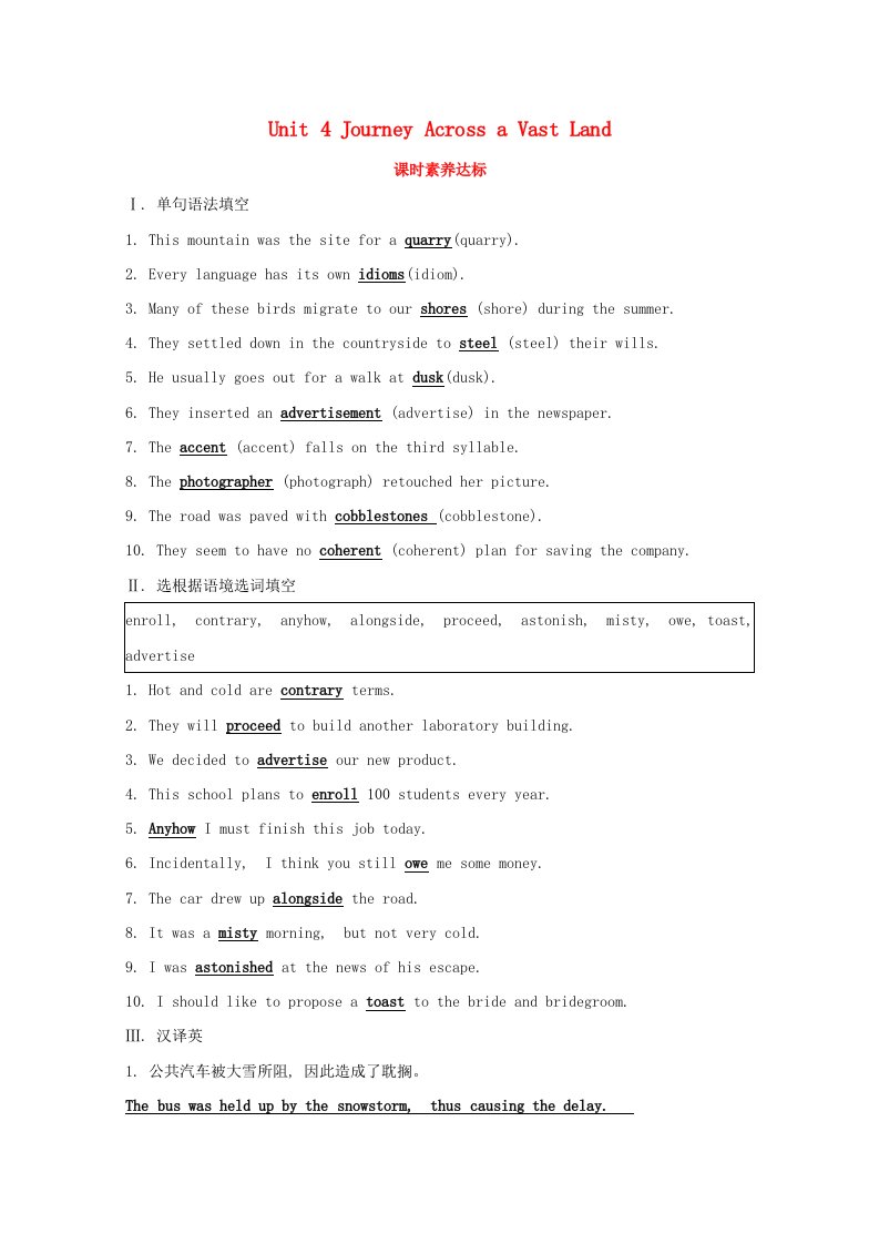 2020_2021学年新教材高中英语Unit4JourneyAcrossaVastLandPeriod4课时素养达标含解析新人教版选择性必修第二册