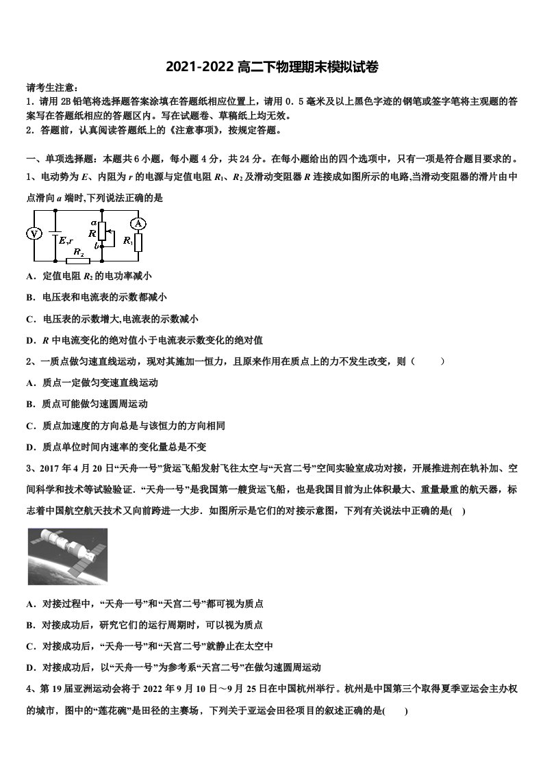 河南省灵宝实验高级中学2021-2022学年高二物理第二学期期末联考试题含解析