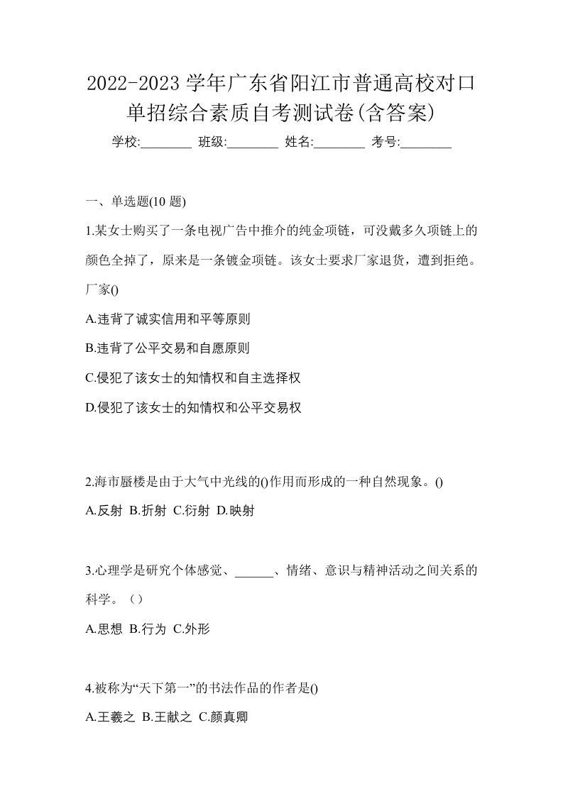 2022-2023学年广东省阳江市普通高校对口单招综合素质自考测试卷含答案