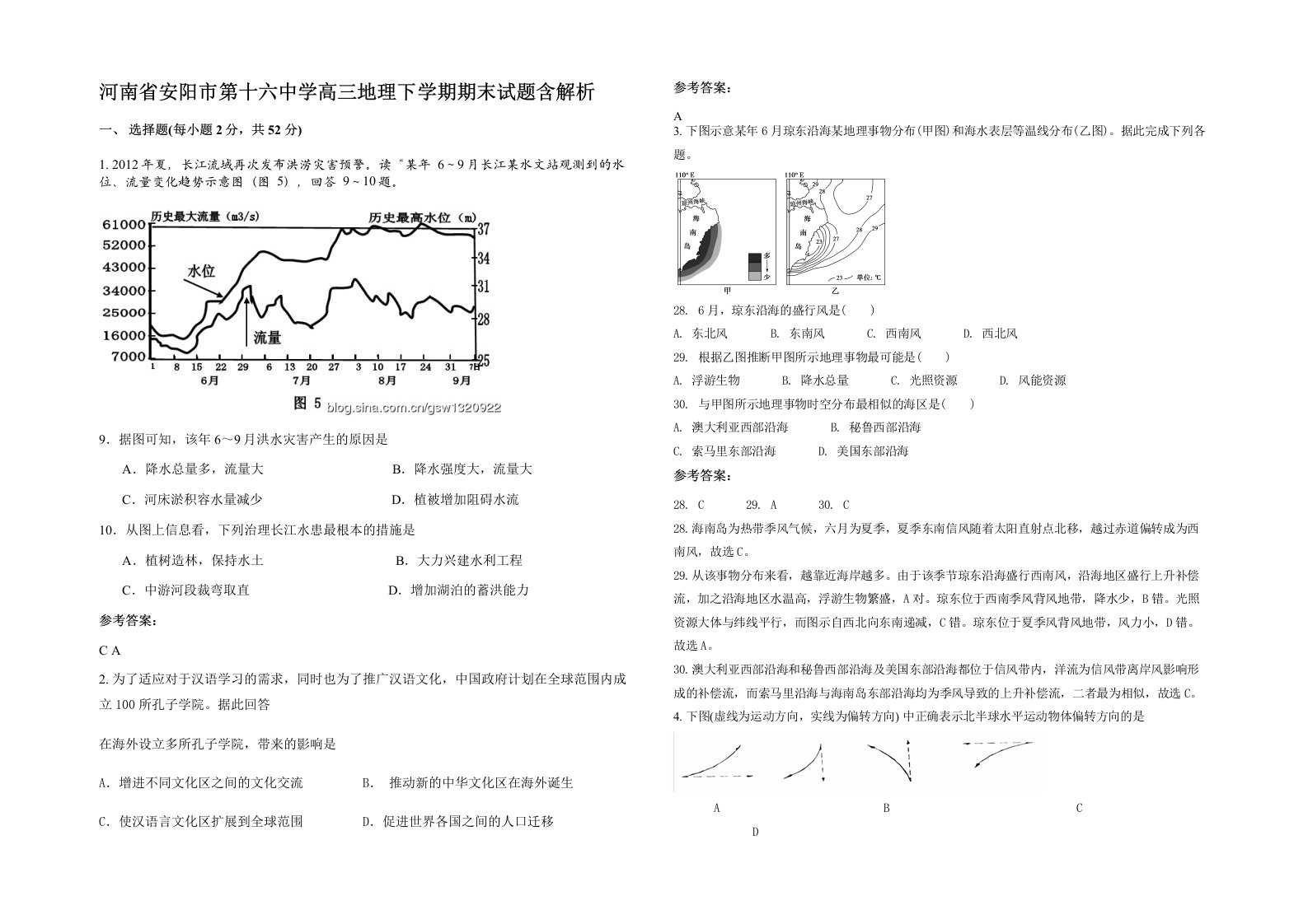 河南省安阳市第十六中学高三地理下学期期末试题含解析