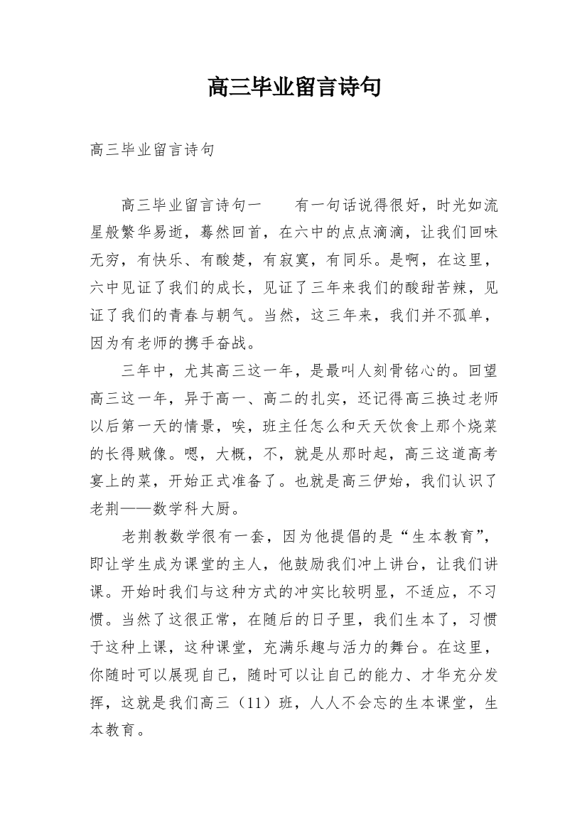 高三毕业留言诗句