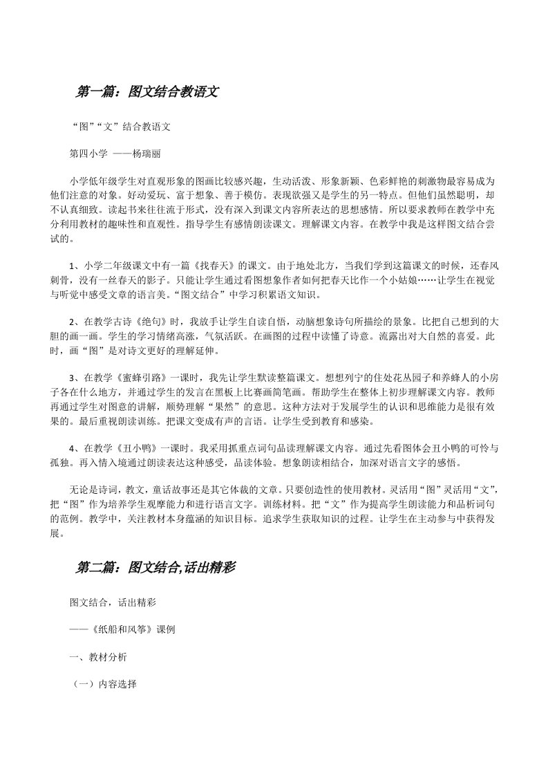 图文结合教语文[修改版]