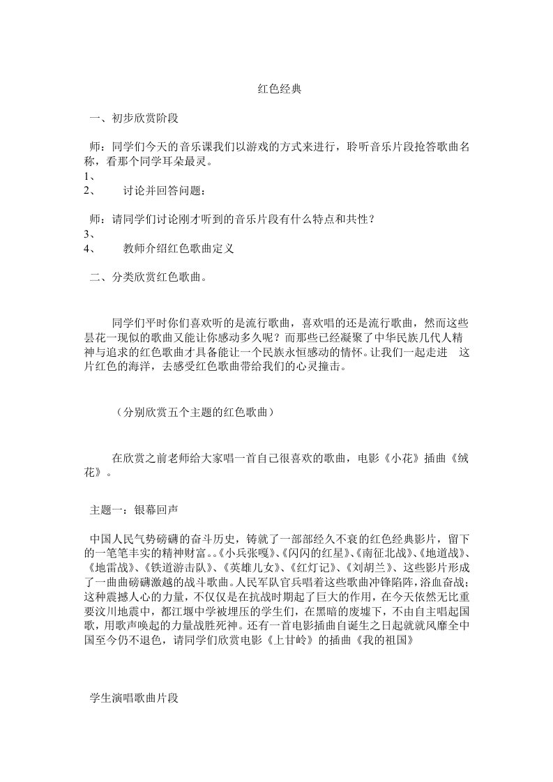 红色经典音乐教案