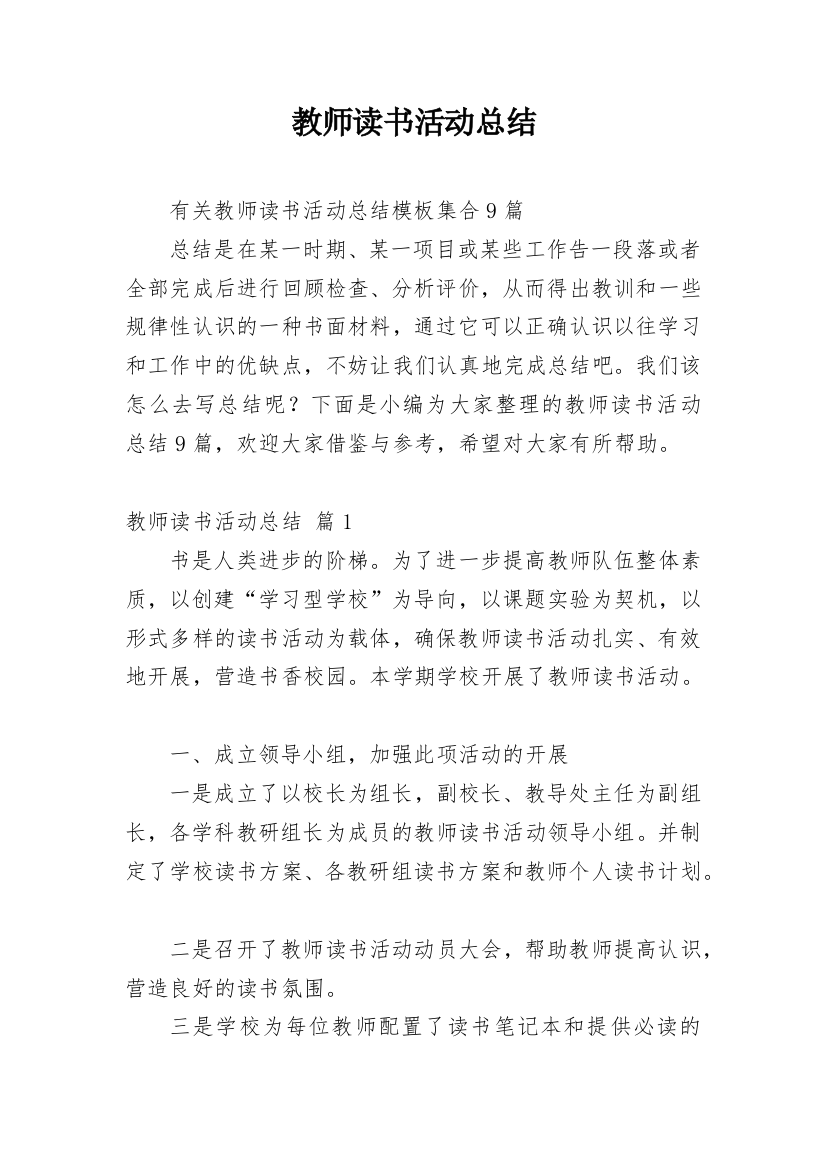 教师读书活动总结_89