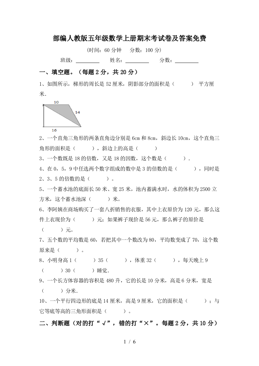 部编人教版五年级数学上册期末考试卷及答案免费