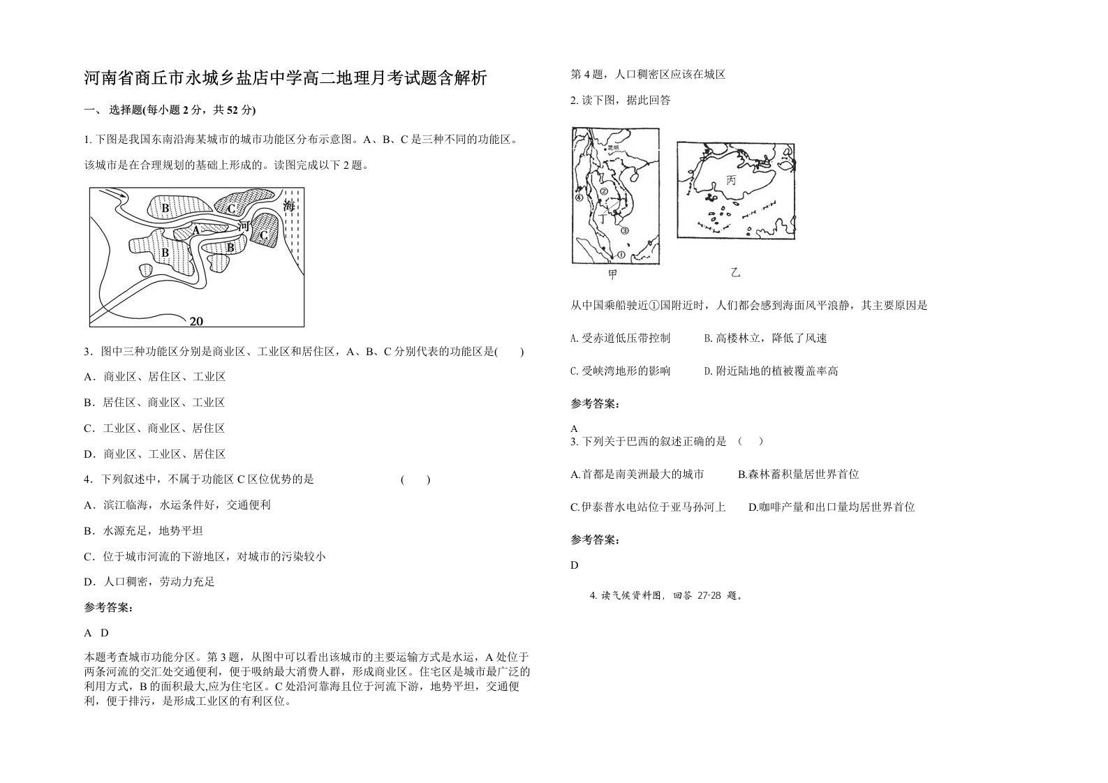 河南省商丘市永城乡盐店中学高二地理月考试题含解析